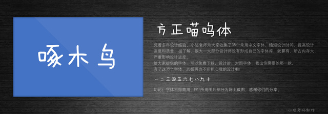 查看《35個常用中文字體 （有了它，受用一輩子！ ）》原圖，原圖尺寸：2560x896