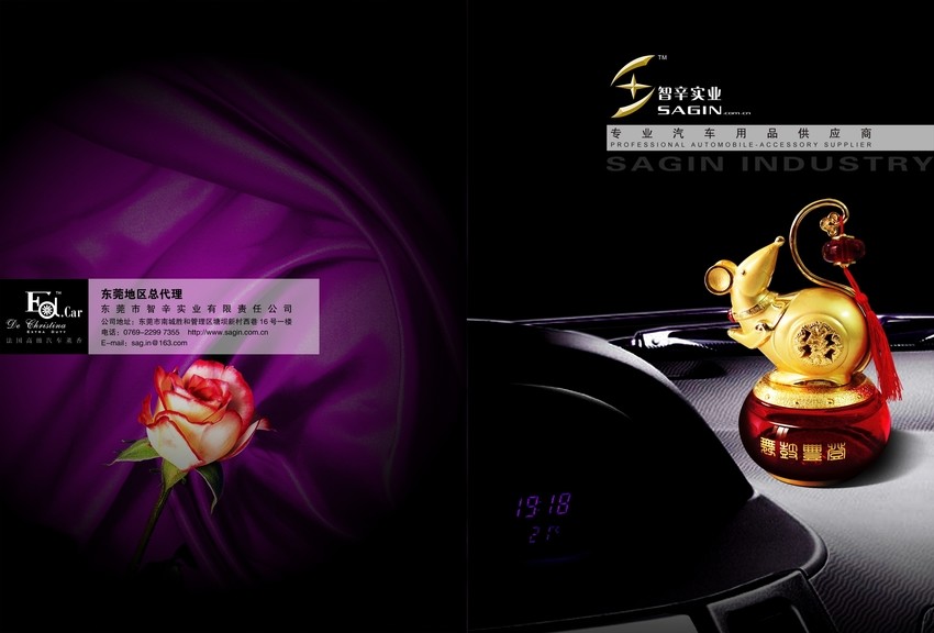 汽車(chē)用品加盟宣傳單印刷素材